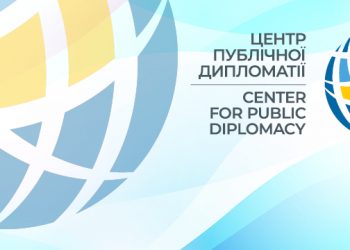 В Україні засновано Центр публічної дипломатії