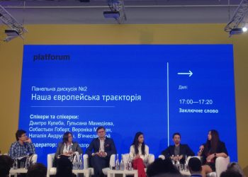 Євроінтеграція для людей і за їх участі