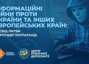 CPD will present the publication «Information wars against Ukraine and other European countries: Lithuania’s experience in tackling propaganda»