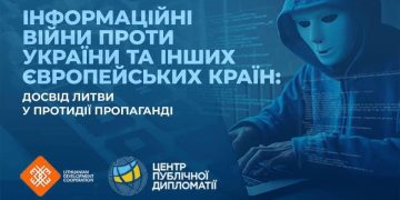 ЦПД презентує публікацію «Інформаційні війни проти України та інших європейських країн: досвід Литви у протидії пропаганді»